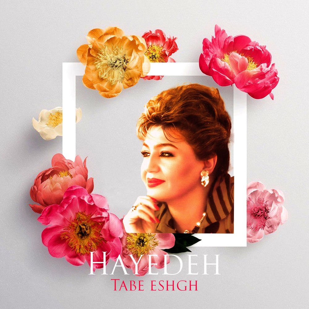 Tabe Eshgh