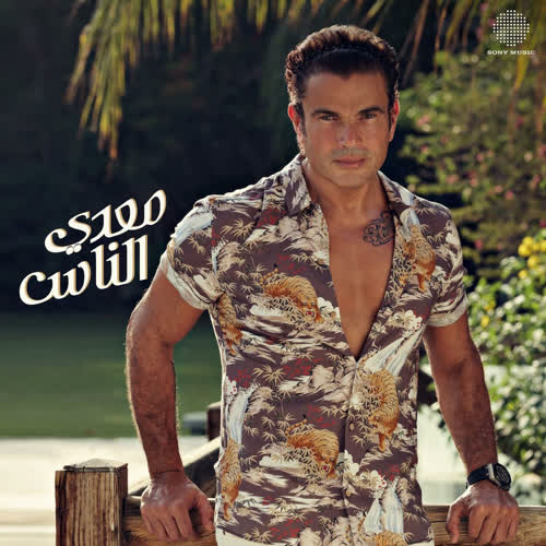 Meaddy El Nas