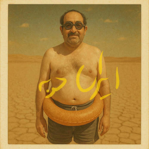 Iran Khube